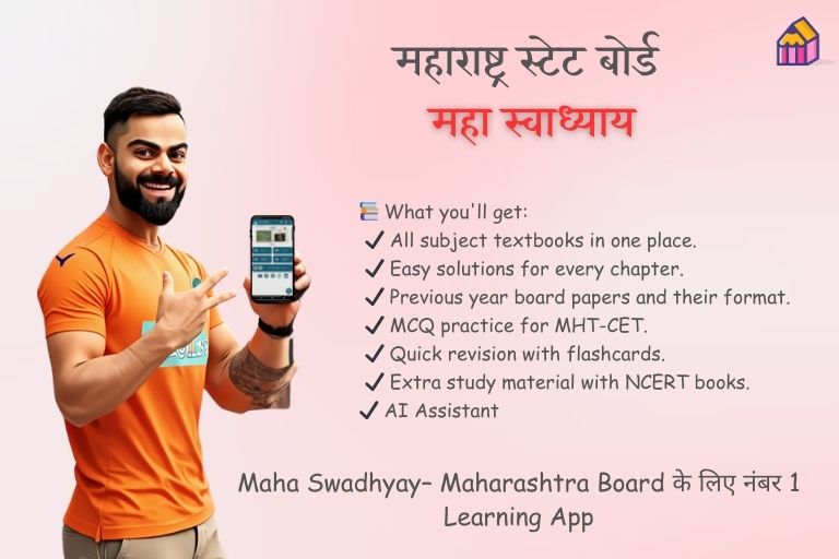 Maha Swadhyay App HSC Maharashtra